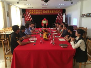 我校举行大学生就业创业基地签约授牌暨就业创业导师聘任仪式 暨科生物深度合作启动