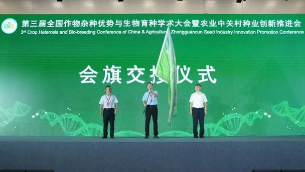伊犁,黑龙江哈尔滨成功举办两届全国作物杂种优势与生物育种大会后,本