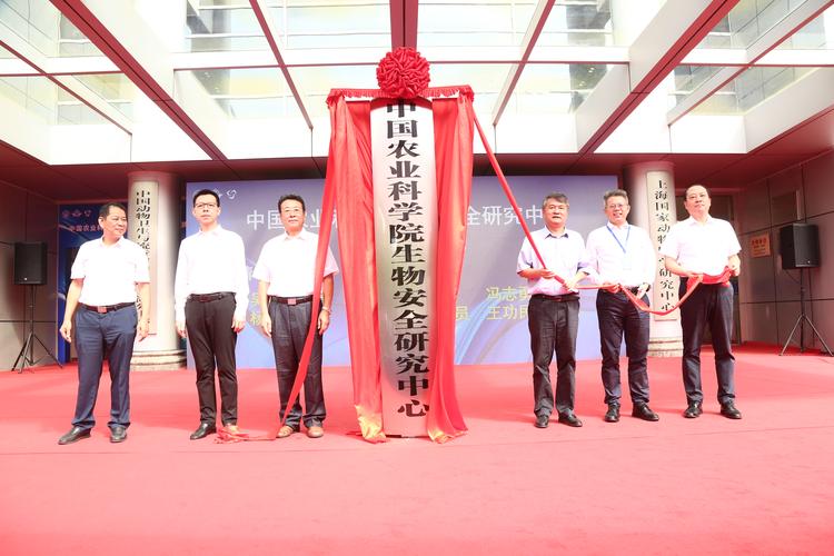 8月28日,中国农业科学院生物安全研究中心揭牌仪式暨2022农业生物安全