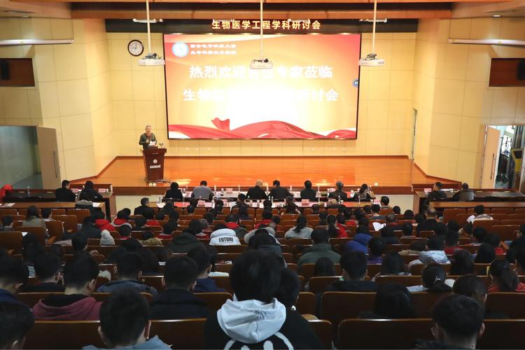 生科院召开生物医学工程研讨会暨纪念建院十周年
