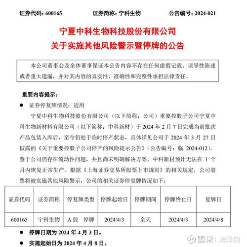 4月2日晚,宁科生物公告称,公司重要控股子公司 中科新材 预计无法在1